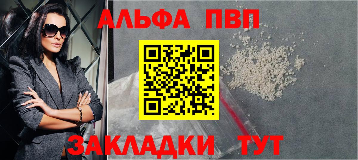 что такое   Вход с VPN  A PVP кристаллы  Черногорск  A-PVP VHQ 
