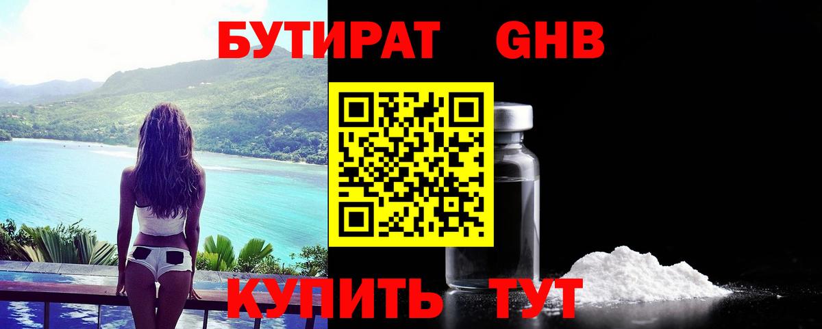 Бутират оксана Черногорск