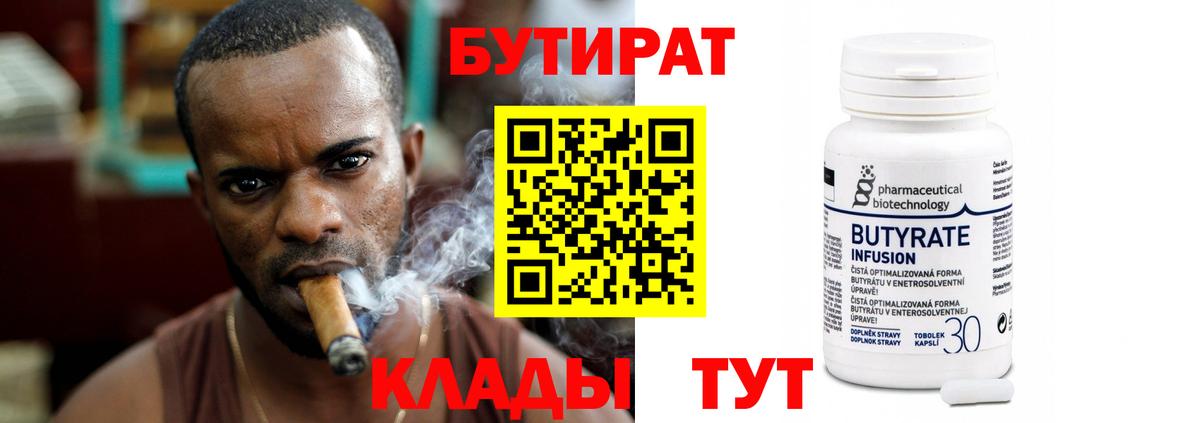 Черногорск  Бутират оксибутират  Вход с VPN 