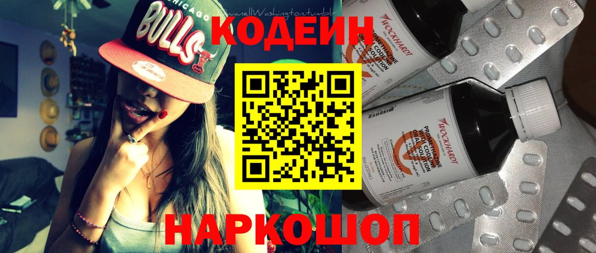 Кодеиновый сироп Lean напиток Lean (лин) Черногорск
