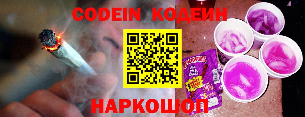 Codein напиток Lean (лин)  Вход с VPN  Codein напиток Lean (лин)  Черногорск 