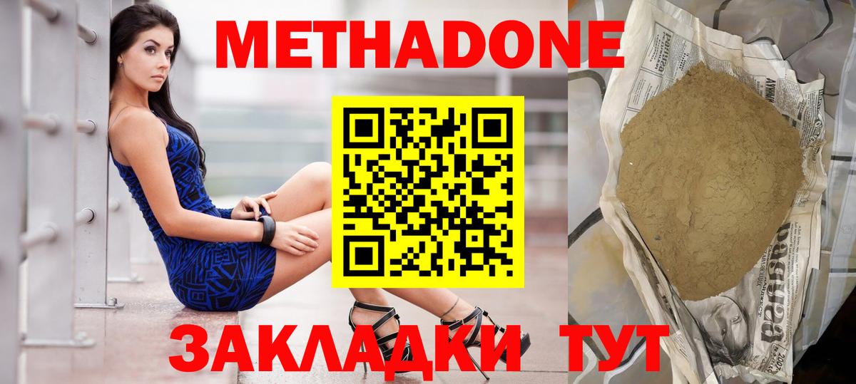 МЕТАДОН methadone Черногорск